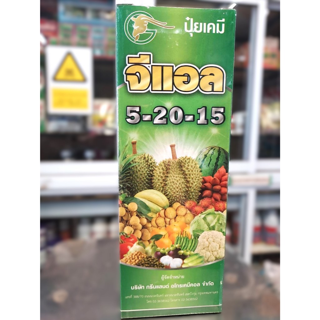 ปุ๋ยน้ำ  5-20-15 จีแอล ซัลเฟต100% ( ขนาด1ลิตร ) ขยายผล บำรุงผล ติดผลถูกต้องตามฤดูกาล ช่วยเสริมสร้างค