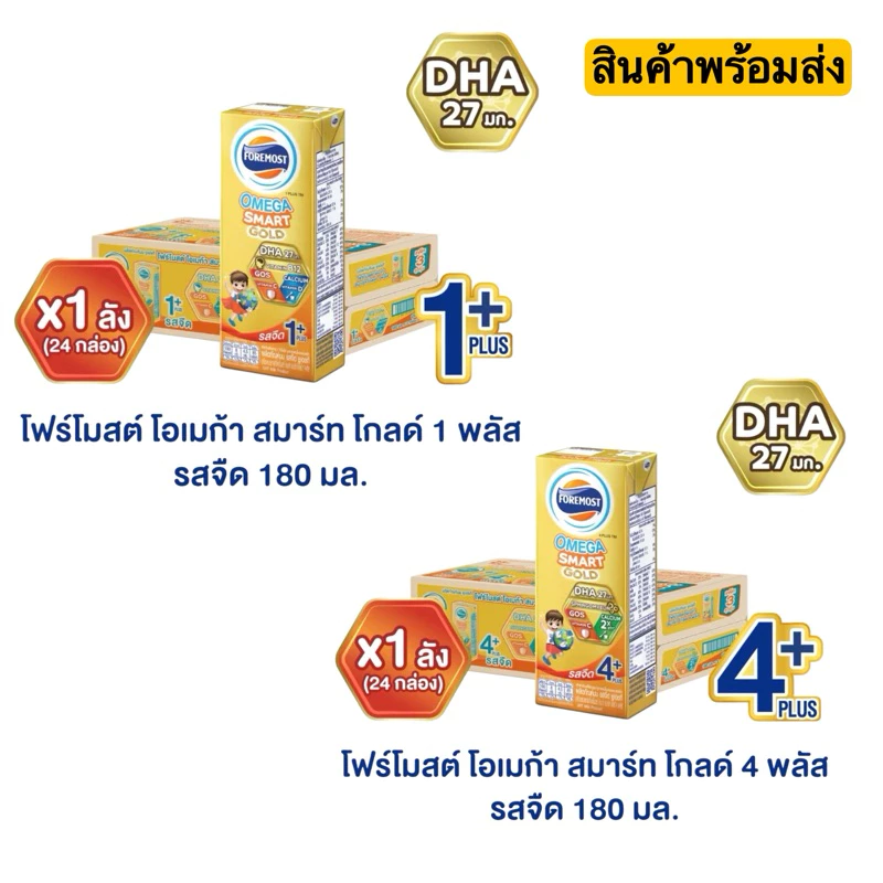 โฟร์โมสต์ โอเมก้า 369 โกลด์ 180มล 24กล่อง/ลัง Foremost Omega Gold 1+