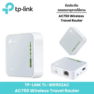 TP-Link TL-WR902AC เราเตอร์จิ๋ว AC750 ปล่อย Wi-Fi หลากหลายโหมด (Wireless Travel Router) การรับประกัน Limited Lifetime