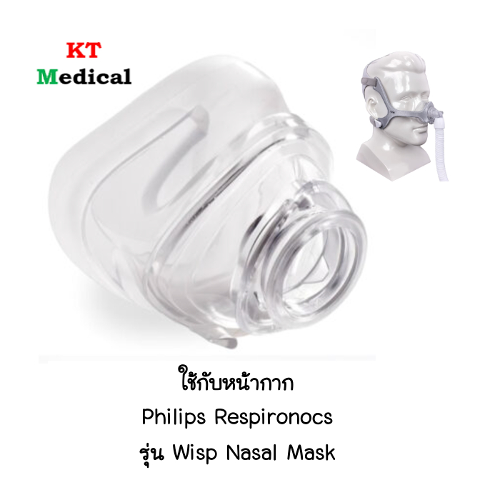 อะไหล่เบาะยางครอบจมูก (Cushion)  สำหรับหน้ากาก Philips Respironics รุ่น Wisp Nasal Mask