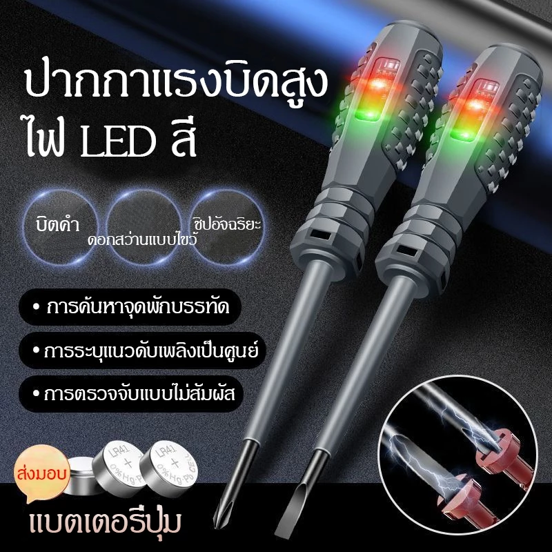 ปากกาทดสอบแรงดันไฟฟ้า ไขควังวัดไฟ แบบไม่สัมผัส มีไฟ LED สองสี ไขควงเช็คไฟ ปากกาไฟฟ้า tester pen