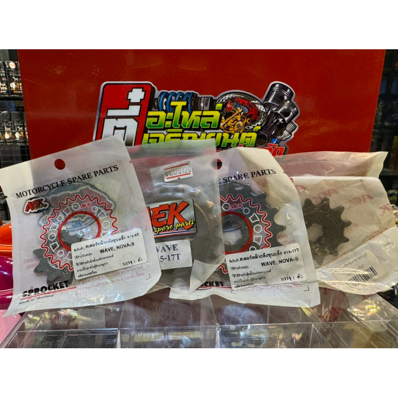 สเตอร์สนาม หน้า 415 ยี่ห้อ aek spare part  เวฟ ทุกรุ่น s r i บังลม วาฬ msx โนวา ดรีม c70 c90 supercub เทน่า สมาย