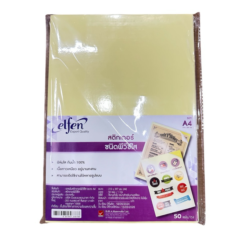 สติกเกอร์ ใส A4 elfen (1x50 แผ่น)