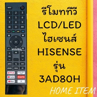สินค้าพร้อมส่ง รีโมทรุ่น : ไฮเซนส์ Hisense ทุกรุ่น