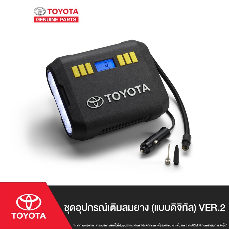 TOYOTA ชุดอุปกรณ์เติมลมยาง (แบบดิจิทัล) ver.2 12V TIRE AIR COMPRESSO (DIGITAL)
