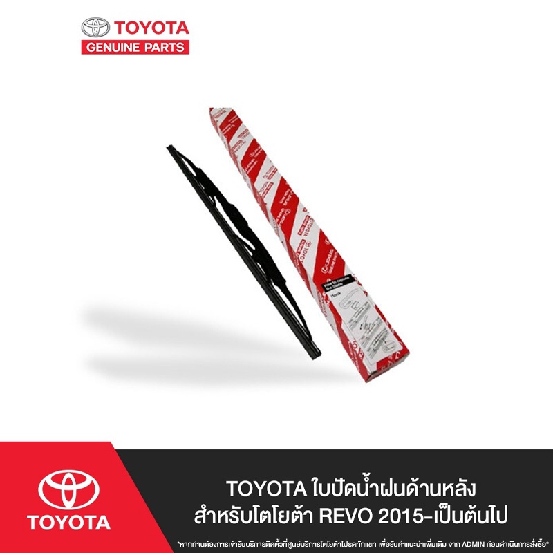 TOYOTA ใบปัดน้ำฝนฝั่งคนขับ สำหรับ โตโยต้า REVO 2015-เป็นต้นไป