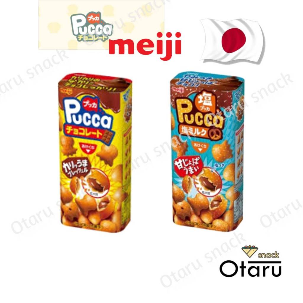 Meiji Pucca แครกเกอร์อบกรอบสอดไส้ช็อคโกแลต และใหม่ รสเพรซเซล