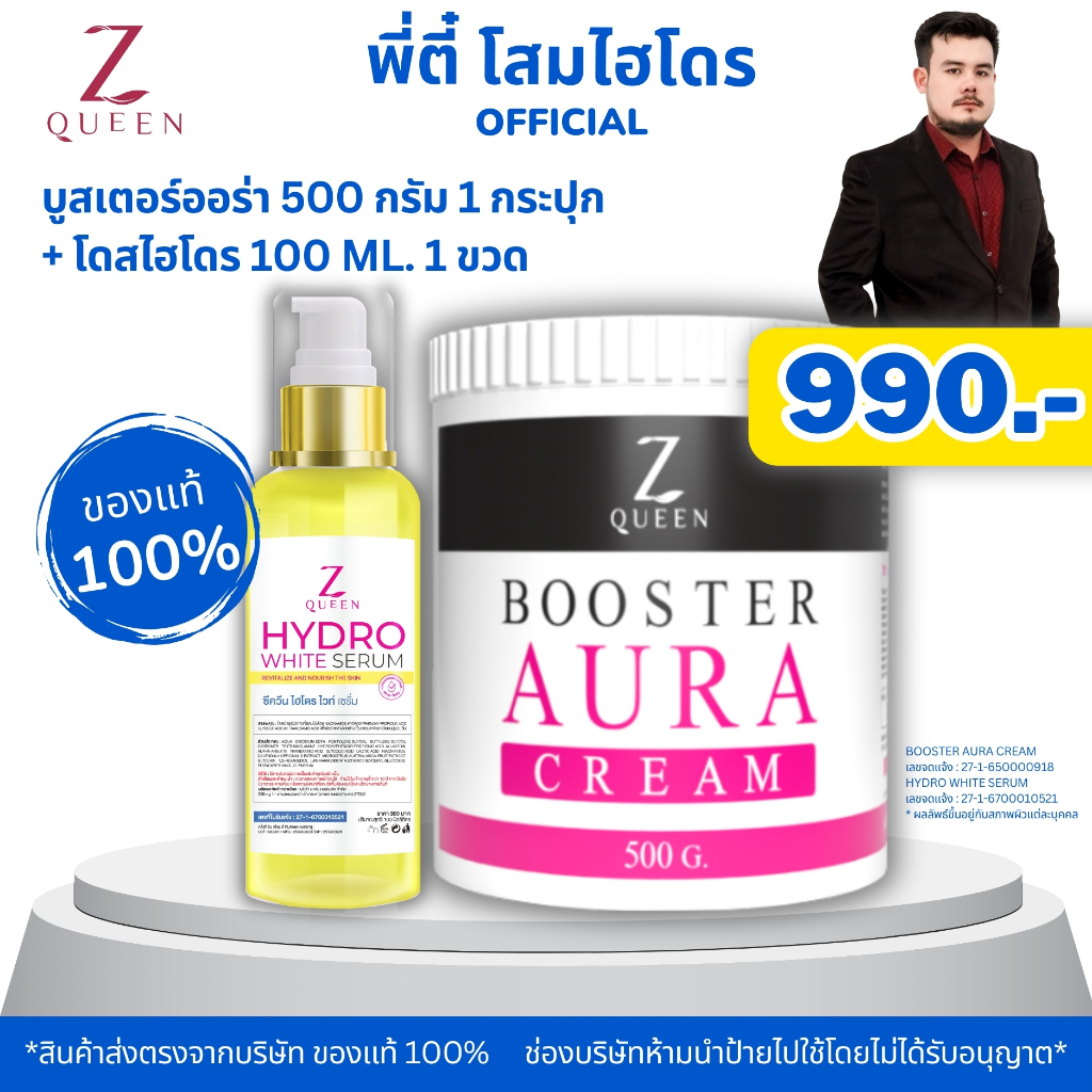 บูสเตอร์ออร่า 500 กรัม 1 กระปุก + โดสไฮโดร 100 ml. 1 ขวด