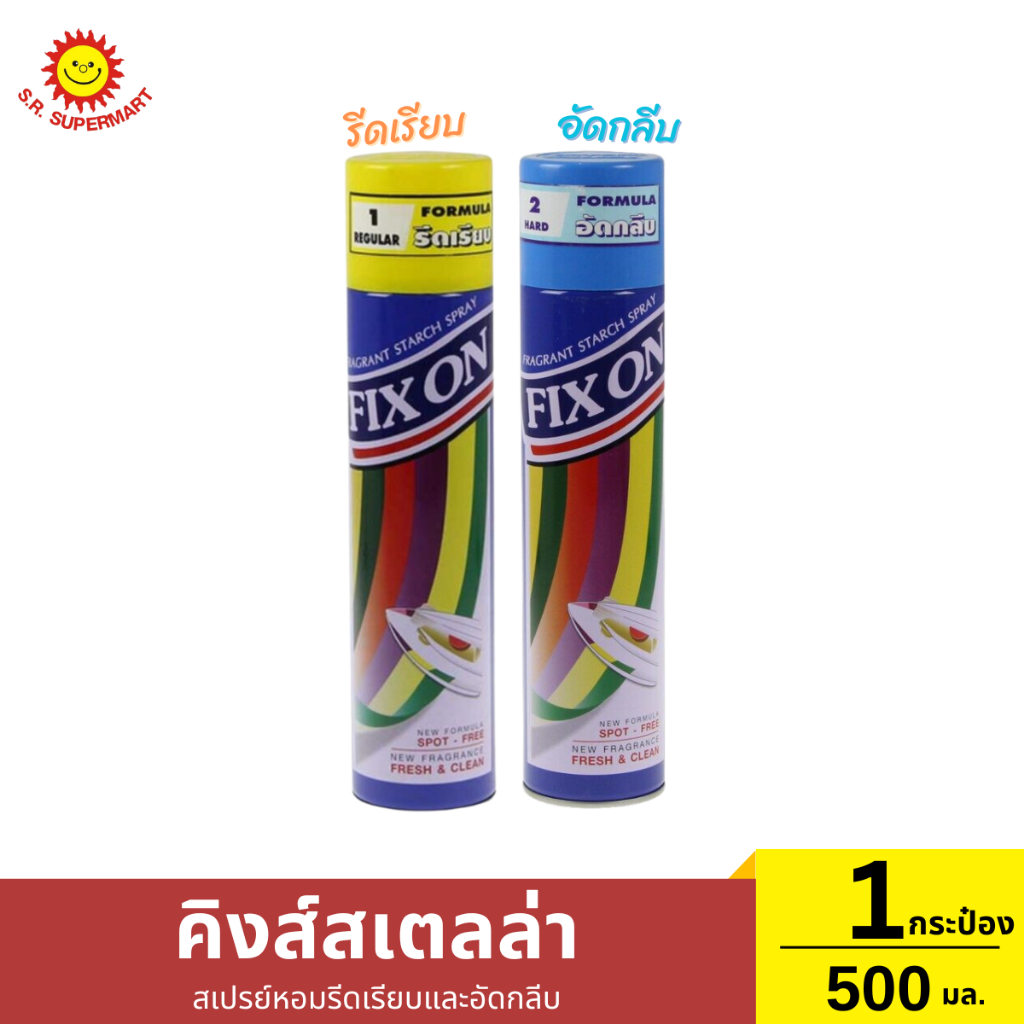 คิงส์สเตล่า สเปรย์หอมรีดเรียบและอัดกลีบ ขนาด 500มล.