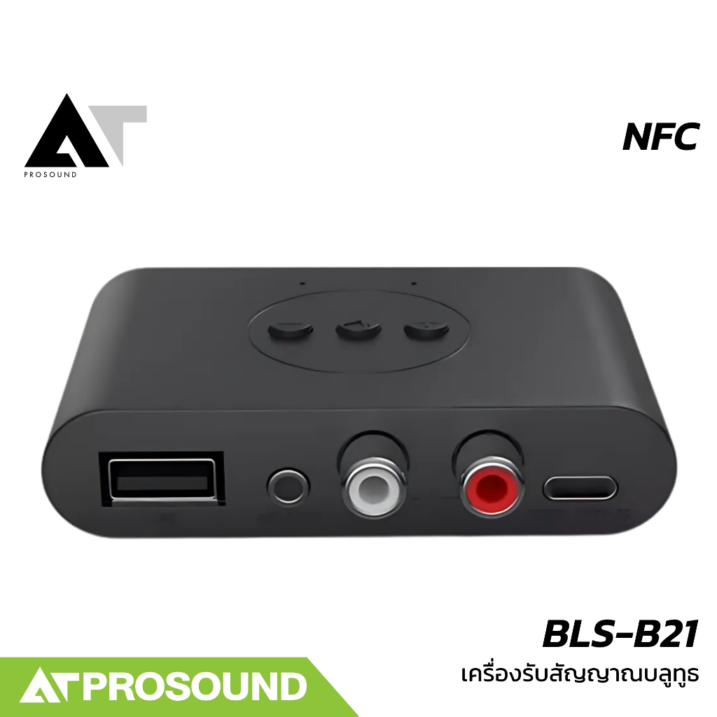 NFC BLS-B21 เครื่องรับสัญญาณ Bluetooth 5.3 มีช่อง USB, RCA ส่งสัญญาณได้ 80-100 เมตร AT Prosound