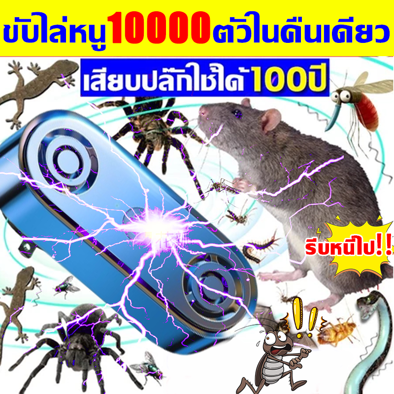 ไม่ได้ผลคืนเงิน เครื่องไล่หนู ไร้เสียงรบกวน กําจัดหนู100% ที่ไล่หนูไฟฟ้า สามารถขับไล่งู แมงมุม ยุง กิ้งก่า ค้างคาวฯลฯ