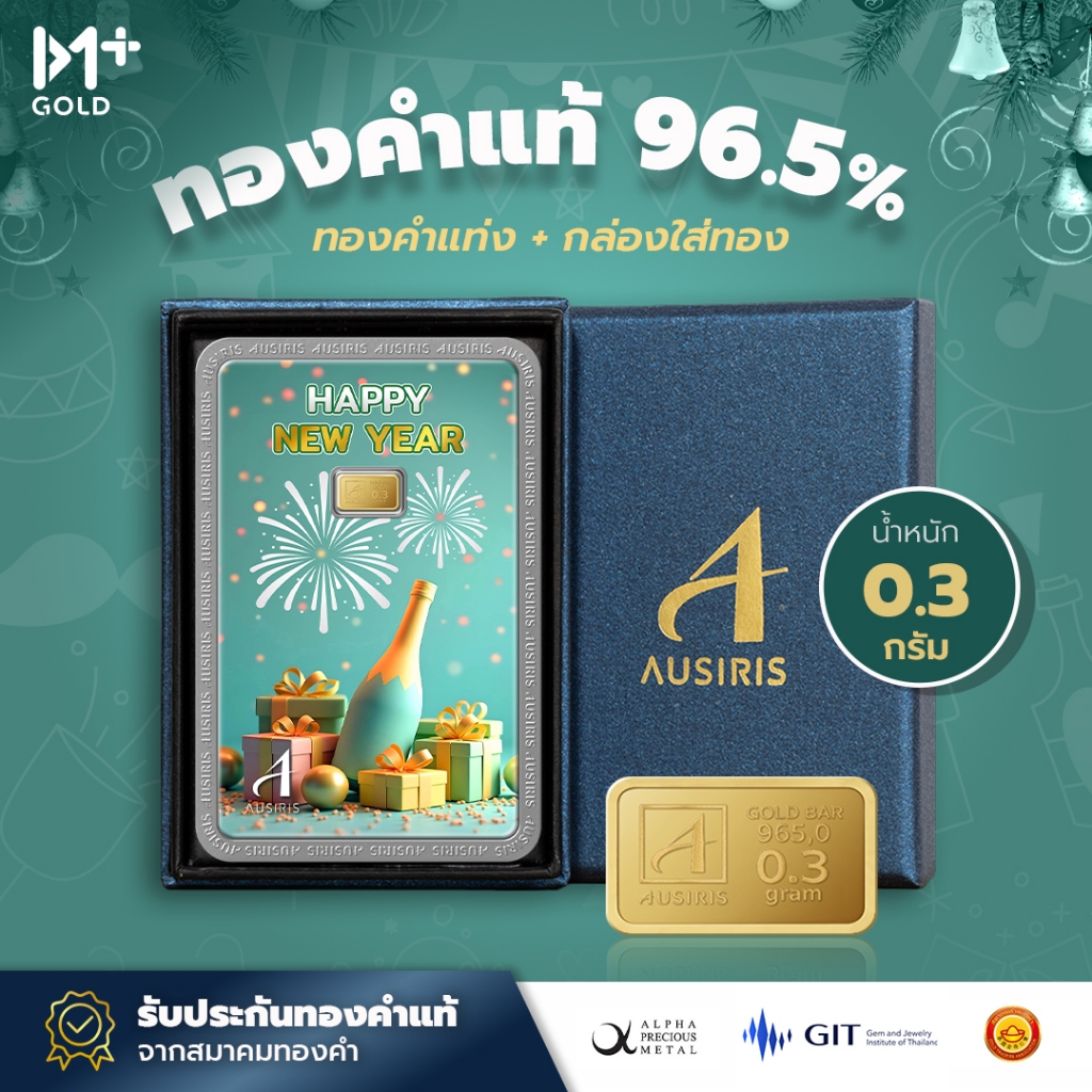 Ausiris ทองแท่ง น้ำหนักทอง 0.3 กรัม (BOXSET)