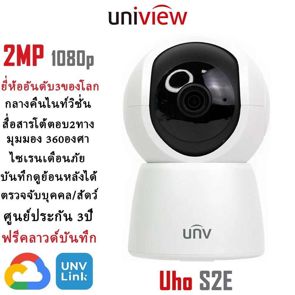Uniview Uho-S2E 2MP 1080P Free Cloud กล้องวงจรปิด wifi360 หมุน360องศา กล้องวงจรปิดไร้สาย กลางคืนภาพเ