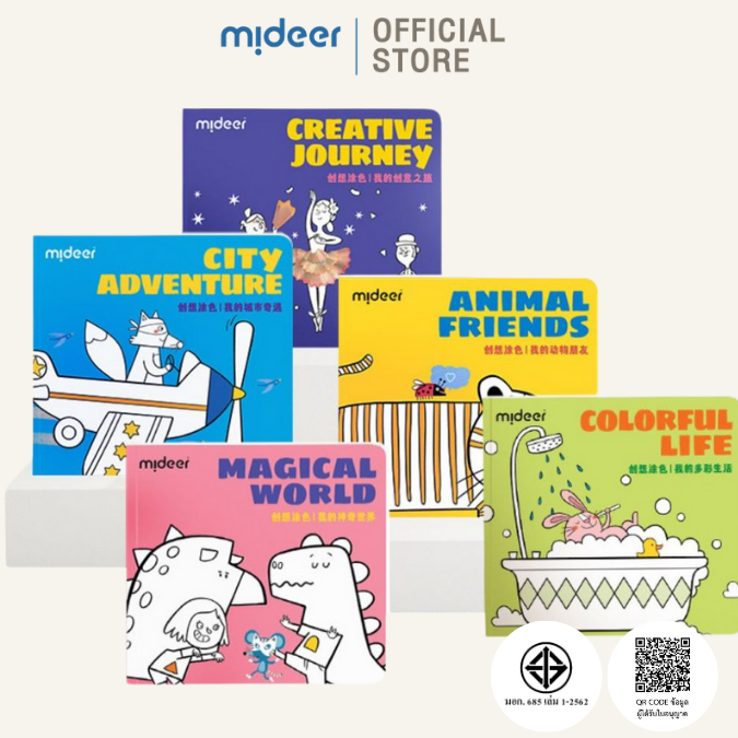 Mideer มิเดียร์ Coloringbook สมุดภาพระบายสีสำหรับเด็ก MD4214-4218