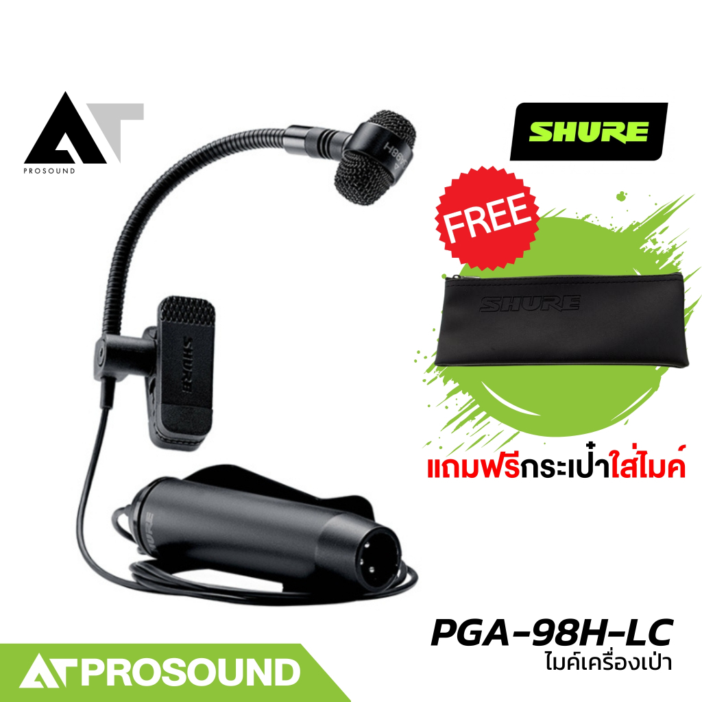 SHURE PGA-98H-LC ไมค์ไดนามิค ไมค์จ่อเครื่องดนตรี ไมค์จ่อเครื่องเป่า (ของแท้ 100%) AT Prosound