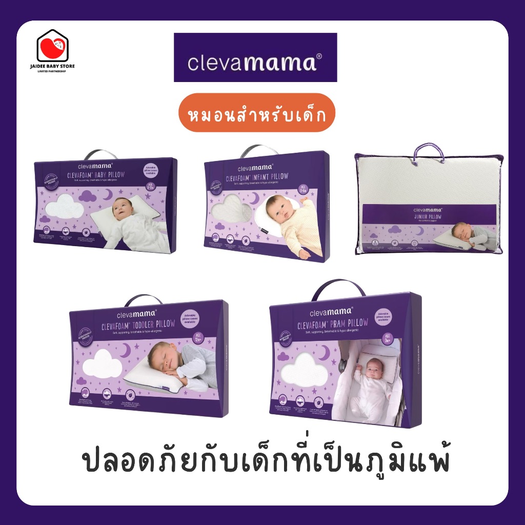 E-TAX พร้อมส่ง (ของแท้ 100 % ) [แท้] Clevamama ClevaFoam หมอนกันหัวแบน หมอนทารก