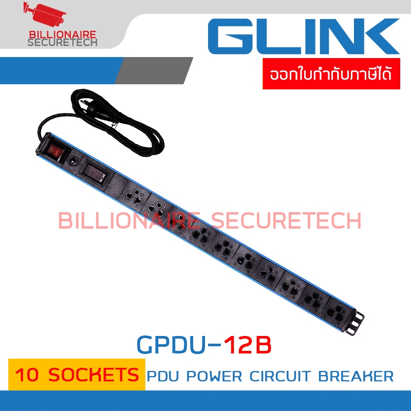 glink GPDU-12B ปลั๊กพ่วงสำหรับตู้แร็ค