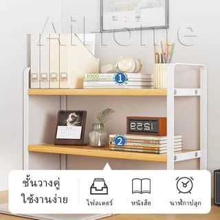 AiHome จัดระเบียบบนโต๊ะทำงาน ชั้นวางของบนโต๊ะ ประหยัดพื้นที่ ชั้นวางอเนกประสงค์ 1ชั้น/2ชั้น