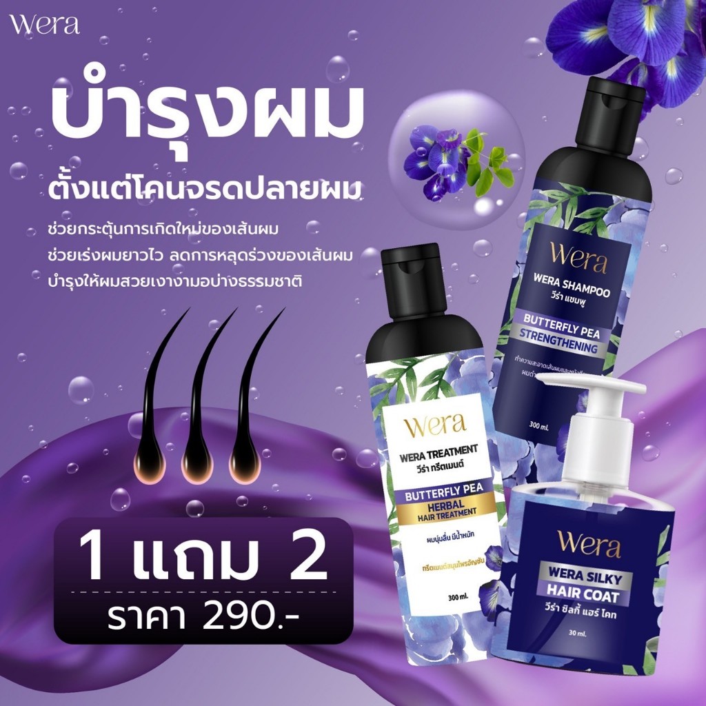 แชมพูสมุนไพรอัญชัญ 1 แถม 2 (แชมพู1+ครีมนวด1+เซรั่มบำรุงผม1) บำรุงผมดกดำเงางาม เร่งยาว ลดหงอก