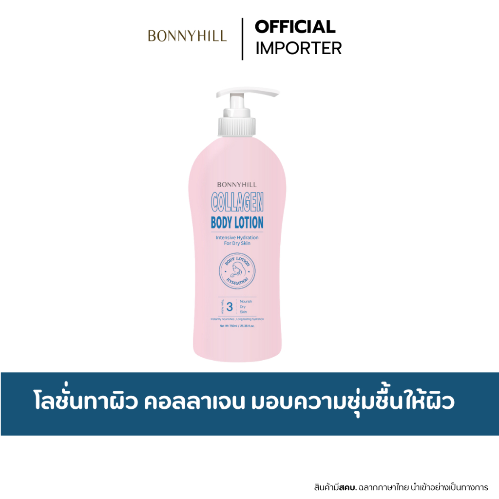 BONNYHILL Collagen Body Lotion 750ml.  โลชั่นทาผิวคอลลาเจน