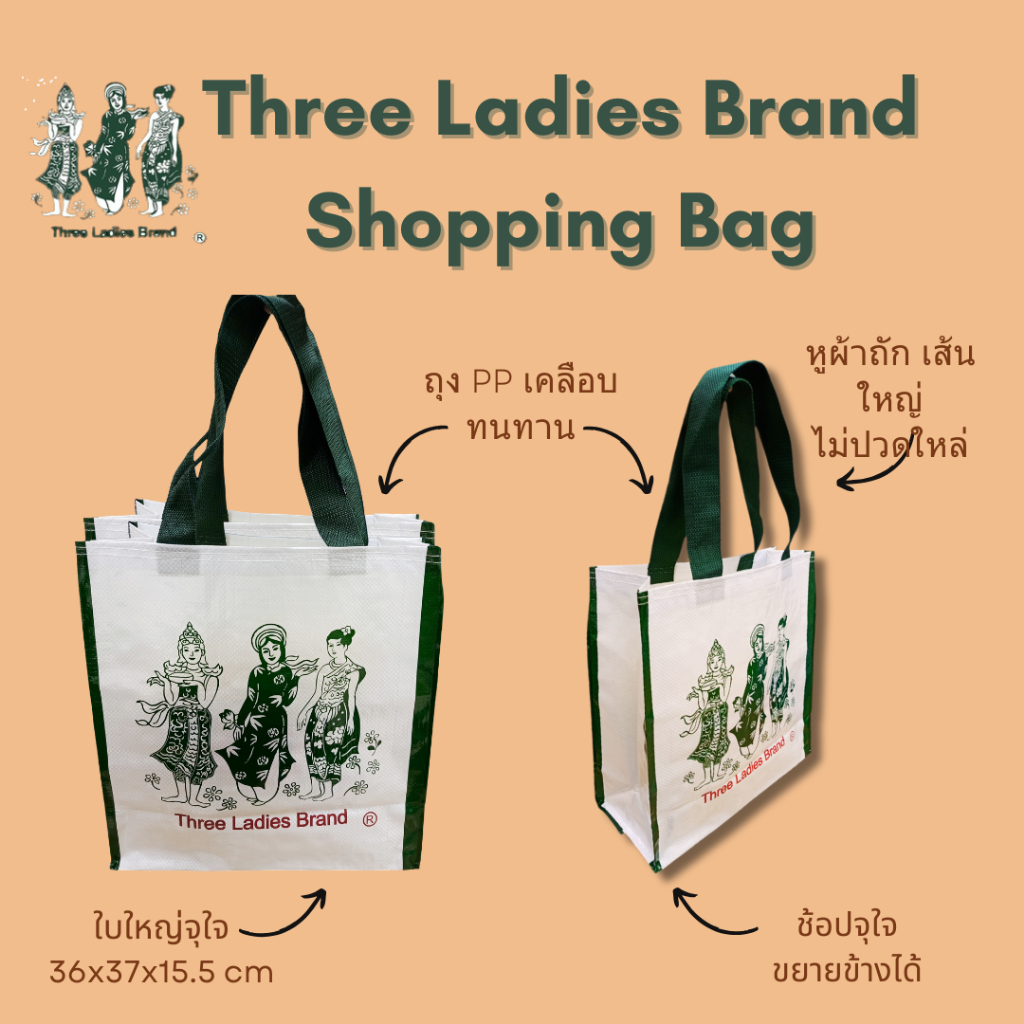 ทรีเลดี้ ถุงช้อปปิ้ง Shopping Bag 36x37x15cm.