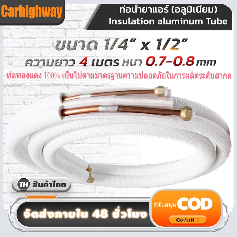 ท่อน้ํายาแอร์ทองแดงแท้ ท่อเครื่องปรับอากาศสําเร็จรูปพร้อมน็อตยุติธรรม ยาว 4 เมตร หุ้มฉนวน ไม่ติดกัน ใช้ได้กับแอร์ซีทุกยี