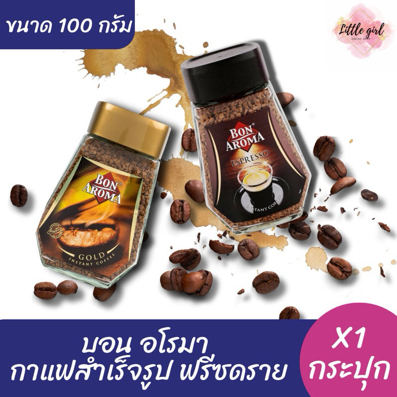 (1 กระปุก) บอน อโรม่า กาแฟสำเร็จรูป ชนิดฟรีซดราย ขนาด 100 กรัม x1 กระปุก