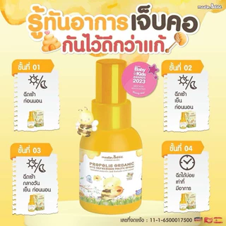 โพรโพลิสเด็ก สเปรย์ Master Rabbit Propolis 30ml.
