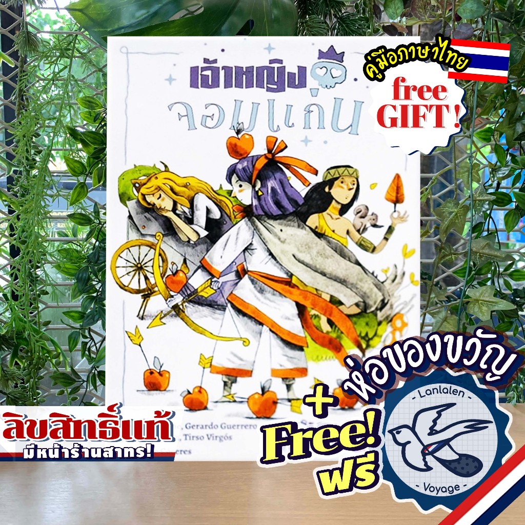 Rebel Princess เจ้าหญิงจอมแก่น ภาษาไทย [TH] / Rebel Princess Deluxe [EN] ห่อของขวัญฟรี [Boardgame]