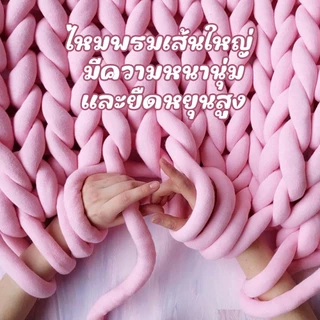 F2C ไหมพรมโครเชต์ DIY หนา 3 ซม.ไหมพรมเส้นใหญ่ ไหมพรมเส้นใหญ่ สำหรับการถักกระเป๋า ผ้าห่ม ขนาด 250กรัม/500กรัม