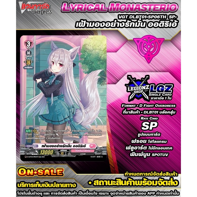 🚛พส 🟣DLBT01•SP06TH•SP•เฝ้ามองอย่างรักมั่น ออดิริเอ้ 🔸แวนการ์ดDชิงเกิลแยกใบ🔸ราคาต่อ 1 ใบ