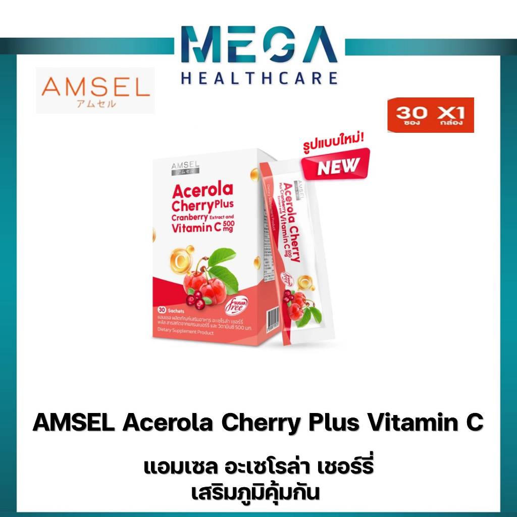 Amsel Acerola Cherry plus Cranberry Extract and Vitamin C 500 mg. (30ซอง)