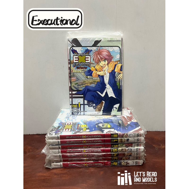Exeutional มหาสงครามออนไลน์ฯ Remaster เล่ม 1-8 [แพ็คชุด] มือ1