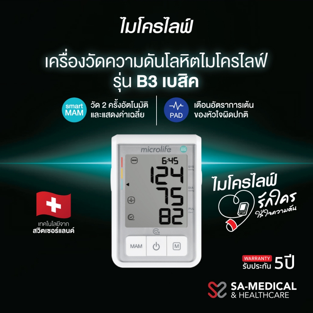 ไมโครไลฟ์ เครื่องวัดความดันโลหิต รุ่น B3 Basic