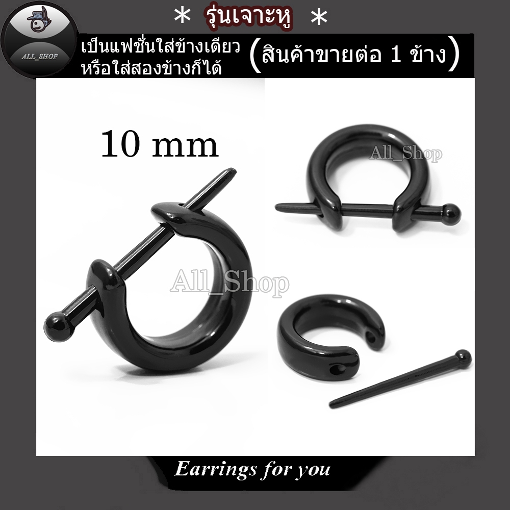 ต่างหูแฟชั่น ต่างหูสีดำ ต่างหูห่วงแบบเสียบหู
