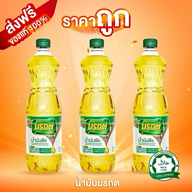 [ ส่งฟรี ส่งไว ] น้ำมันปาล์ม มรกต 3 ขวด ขวดละ 1 ลิตร แท้ 100%
