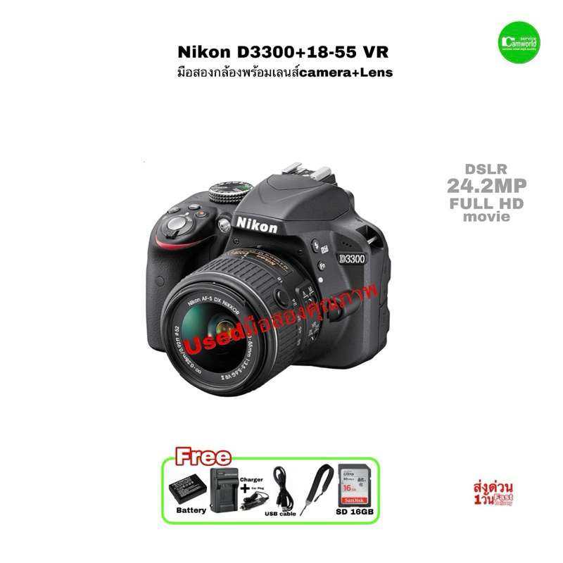 Nikon D3300 DSLR Camera + Lens 18-55mm VR กล้องพร้อมเลนส์ 24.2MP FULL HD 60fps movie USED มือสองคุณภ