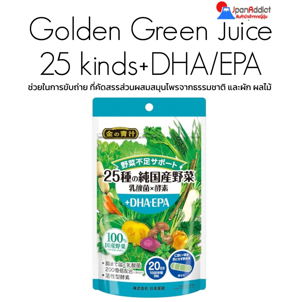 Nihon Yakken Golden Green Juice 25 kinds enzymes + DHA EPA 60 tablets เอนไซส์ อาหารเสริมลดน้ำหนัก ช่