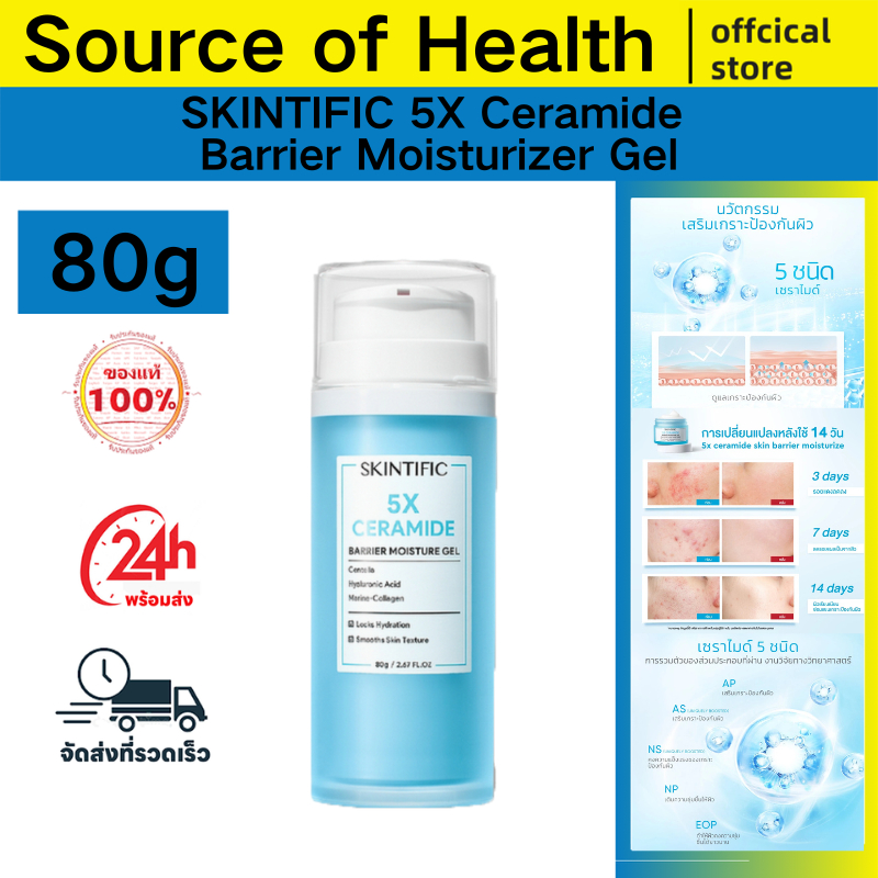 【Big Size】SKINTIFIC 5X Ceramide Barrier Moisturizer Gel 80g บาเรียร์ มอยเจอร์ไรเซอร์ เจล ครีม ครีมทาผิว สกินทิฟิก