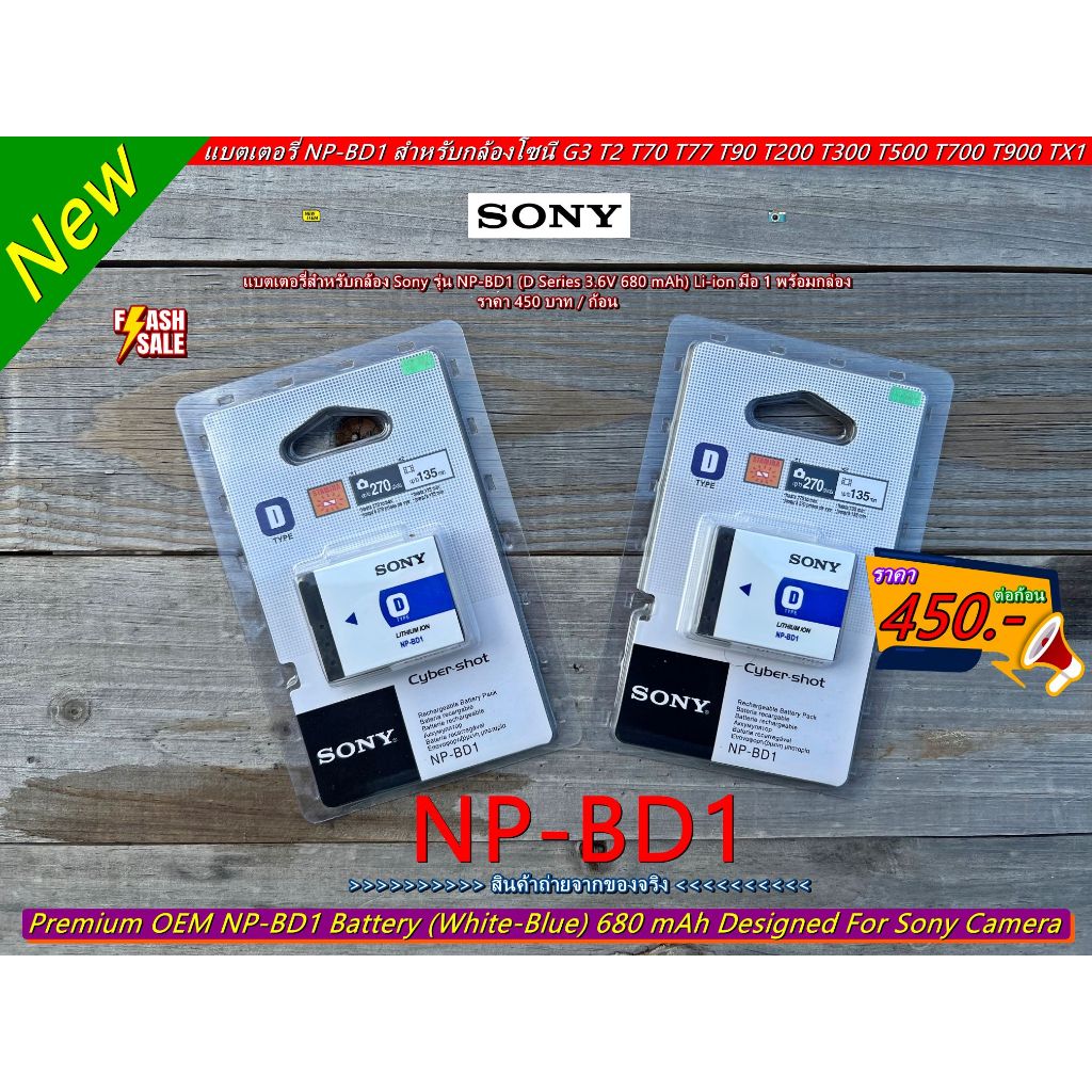ใหม่ !!! แบตเตอรี่กล้อง Sony DSC-G3 T2 T70 T77 T90 T200 T300 T500 T700 T900 TX1S TX1L TX1P รุ่น NP-BD1 มือ 1