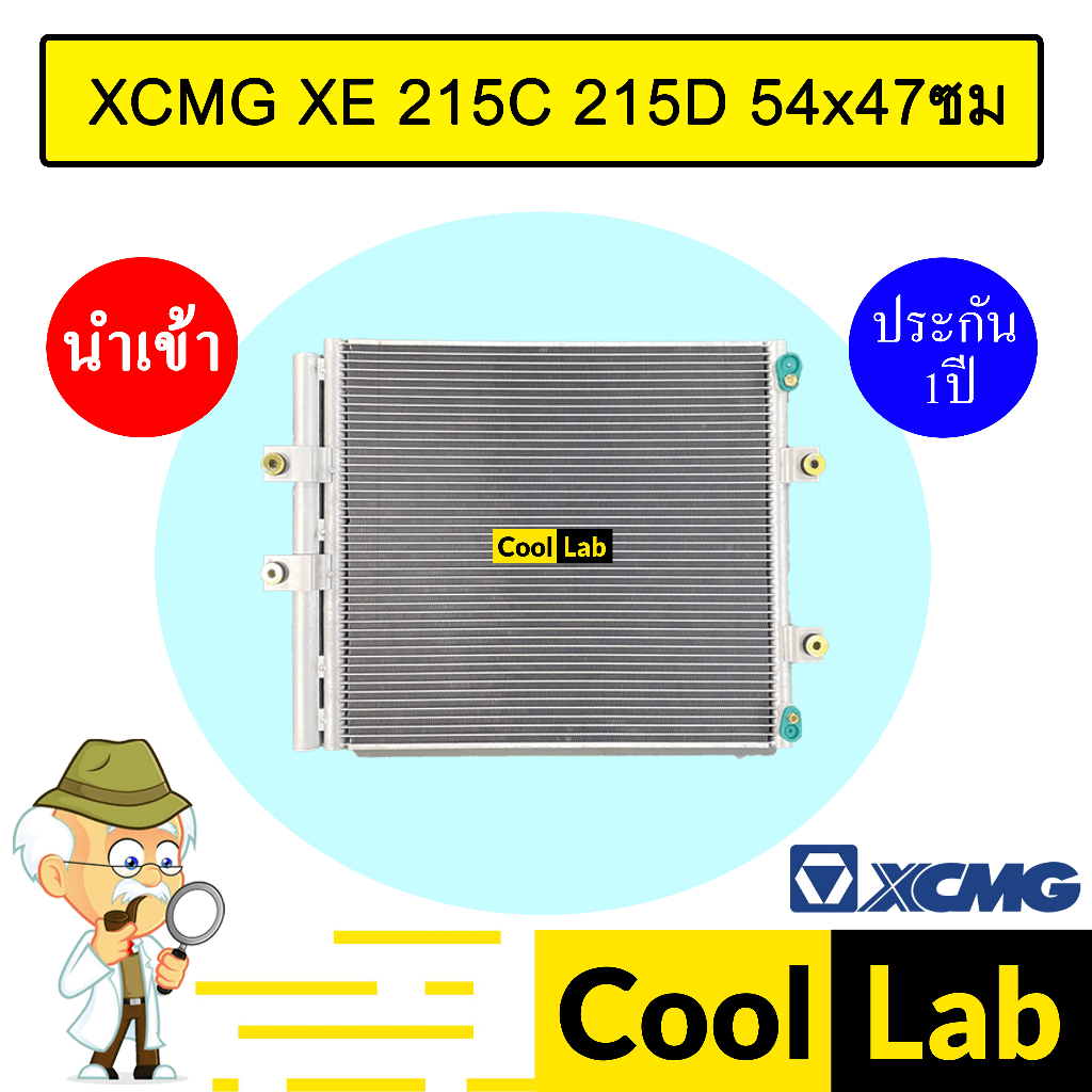 แผงแอร์ นำเข้า เอ็กซ์ซีเอ็มจี XE 215C 215D 54x47ซม รังผึ้งแอร์ แผงคอล์ยร้อน แอร์รถยนต์ XCMG 2329S 92