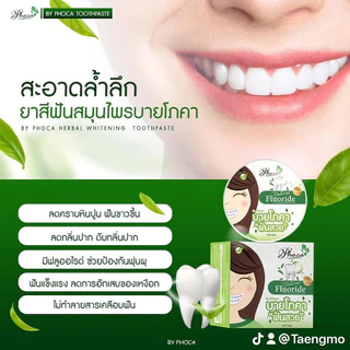 ยาสีฟันฟันสวยบายโภคา ของแท้100% แพ็กเก็จใหม่ล่าสุด มีเก็บปลายทาง