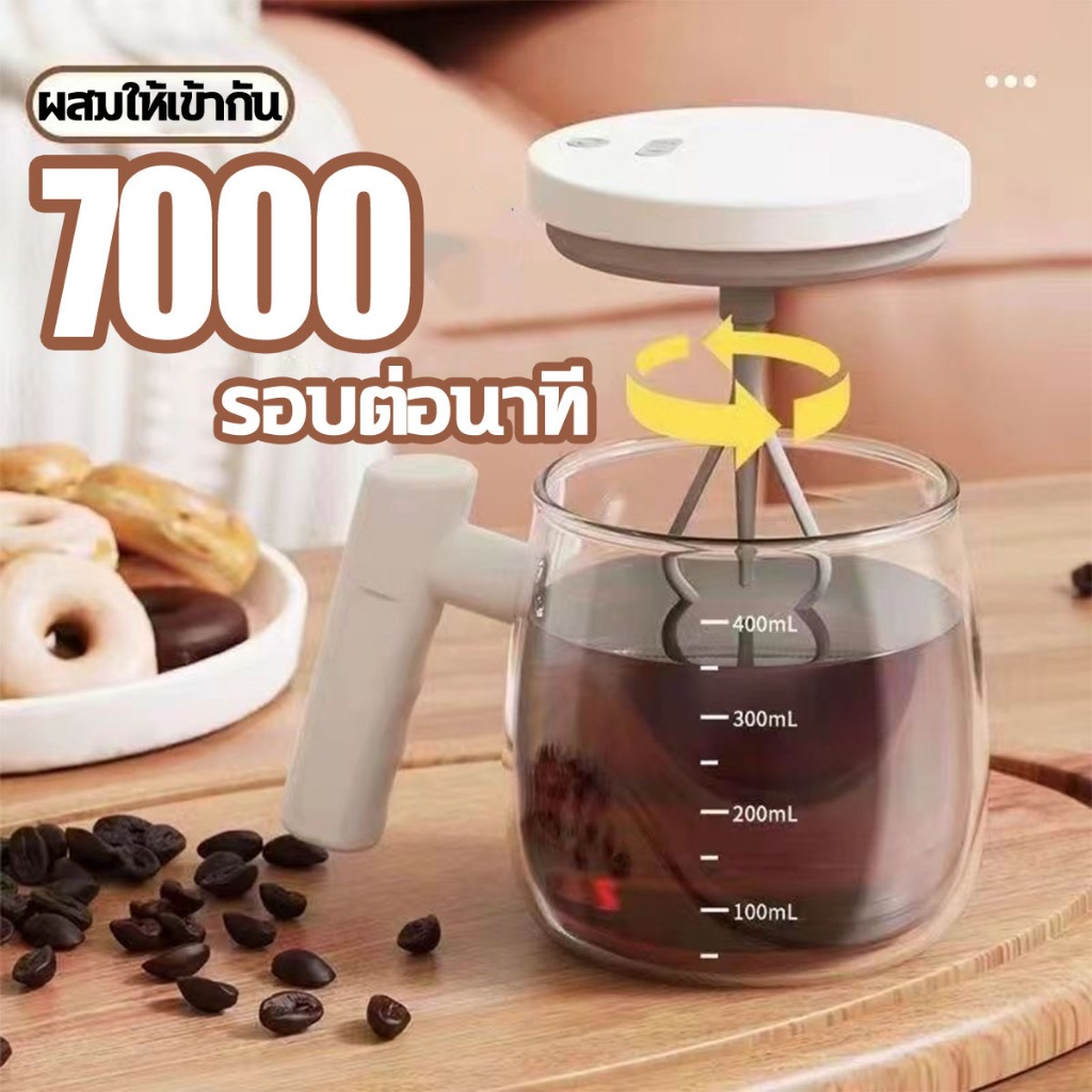 ถ้วยผสมอัตโนมัติ แก้วปั่น ถ้วยกาแฟ 400ml แก้วคนไฟฟ้า แก้วกวนไฟฟ้า ถ้วยปั่น เครื่องปั่นแบบพกพา