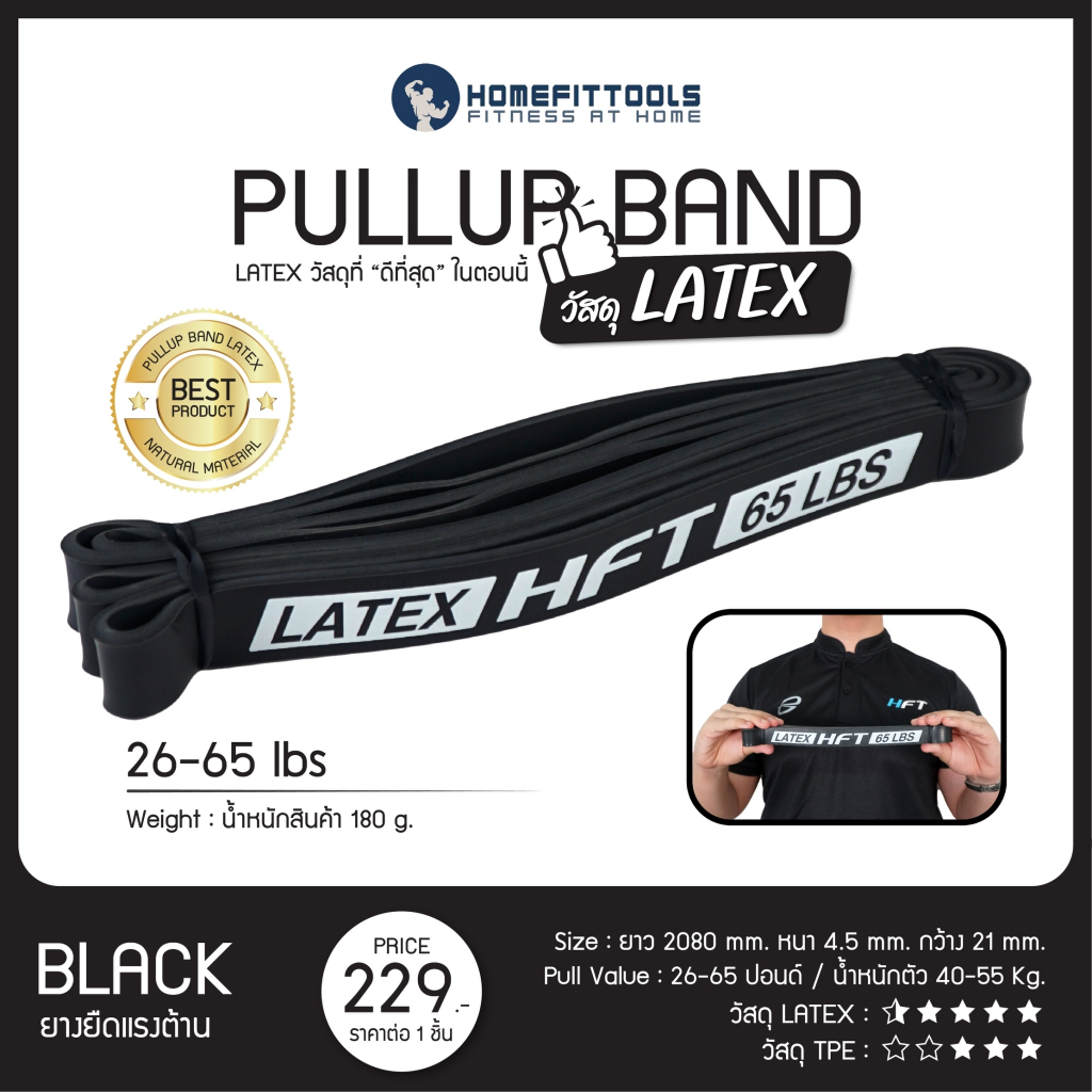 ยางยืดออกกำลังกาย ยางดึงแรงต้าน LATEX เหนียวพิเศษ โหนบาร์ ยางดึงข้อ โยคะ Pullup Band 20-70 ปอนด์ สีดำ - Homefittools