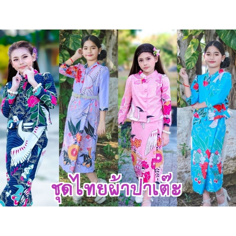 ชุดไทยผ้าปาเต๊ะชุดพื้นเมืองชุดเด็ก พร้อมา่ง(AY)