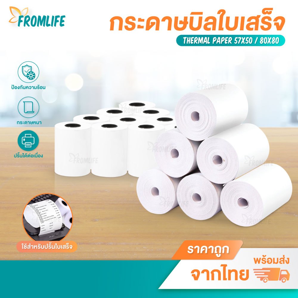กระดาษใบเสร็จ 80x80 57x50 65gsm ไม่ใช้หมึก กระดาษความร้อน Thermal paper POS Ocha Sunmi Wongnai