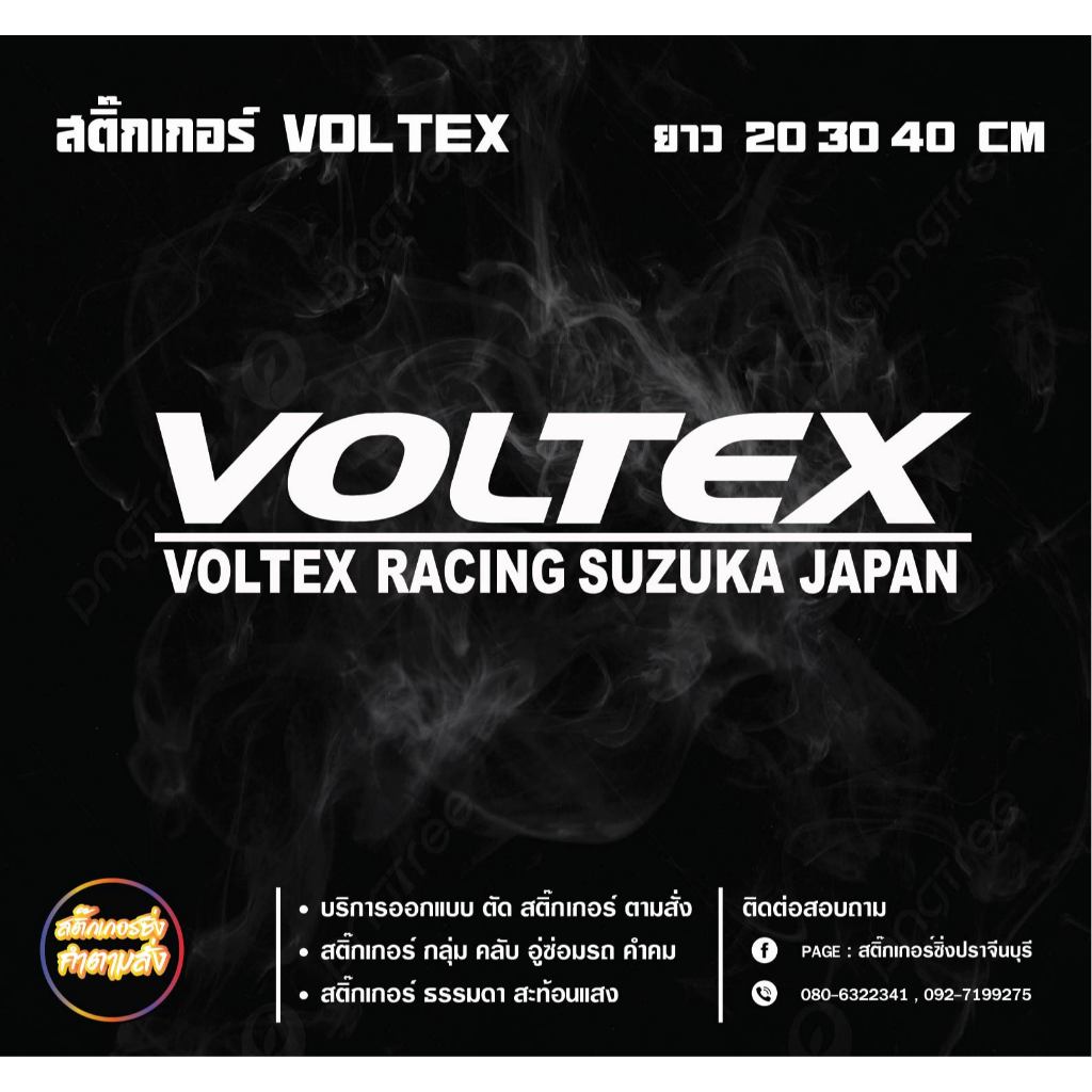 สติกเกอร์​VOLTEX สติกเกอร์VoltexRacing VOLTEX VOLTEX RACING