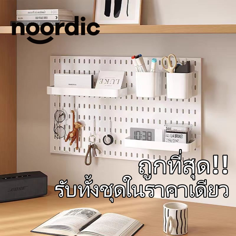 noordic เพ็กบอร์ด บอร์ดรูพลาสติก ABS แผ่นวางของติดผนัง กระดานแขวนของ DIY pegboard