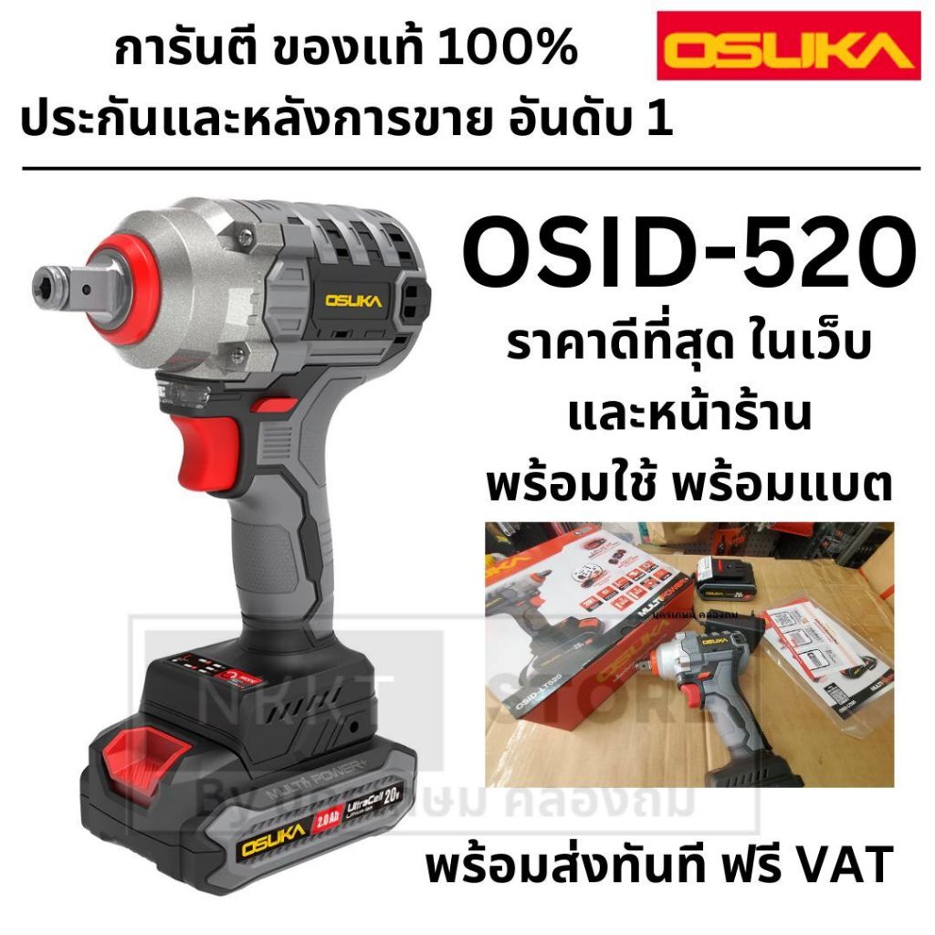 OSUKA​ บล็อกแบตเตอรี่ บล็อกไร้สาย ​20 ​V​ ​OSID-520 สว่านไร้สาย​ OSID-LT520 โอซูกะ บล็อกไฟฟ้าไร้สาย บล็อคเเบต บล็อกแบต