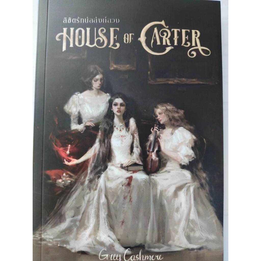 House of Carter : ลิขิตรักบัลลังก์ลวง